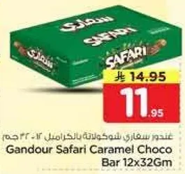 عندور سفاري شوكولاته كراميل 12x32 جرام