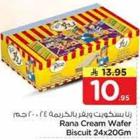 بسكويت ورق الكريمه 24×20 جرام