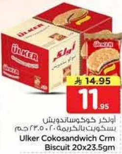 اولكر كوكوسندويتش بسكويت بالكريمه ٢٠٠.٥٠ جرام