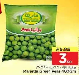 ماريتا بازلاء خضراء 400 جرام