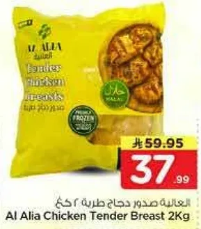 صدور دجاج طريه 2 كغ