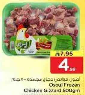 اصـول فـوانص دجاج مجمده 500 جرام