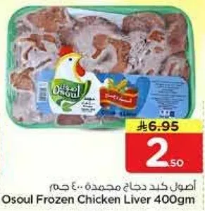 اصـل كبد دجاج مجمده 400 جرام