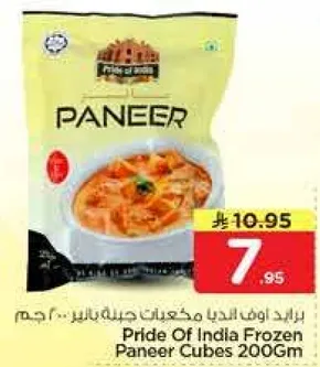 جبن بانيير مجمد من فخر الهند 200 جرام