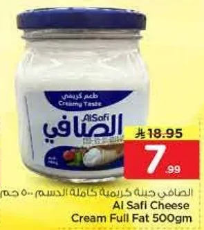 الصفي جبنه كريميه كامله الدسم 500 جرام