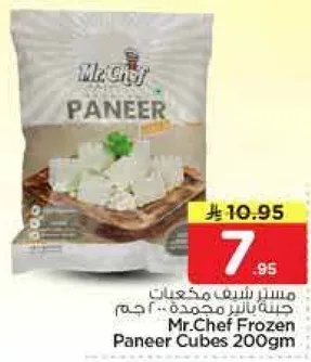 جبنه شيف مجمده... 200 جرام