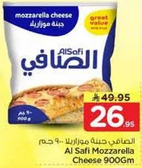 الصفي جبنه موزاريلا 900 جرام