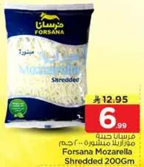 جبنه موزاريلا مبشوره 200 جرام