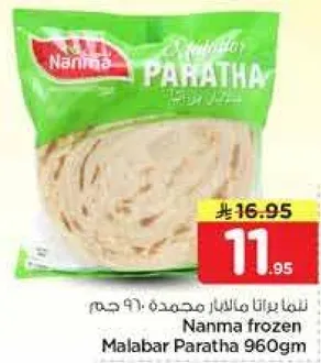 نانما براتا مالابار مجمده 960 جرام