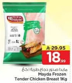 مايدا صدور دجاج طريه 1 كغ