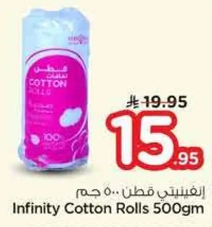 انفينيتي قطن 500 جرام
