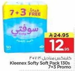 كلينكس مادل 130 حبه 7+3 عرض