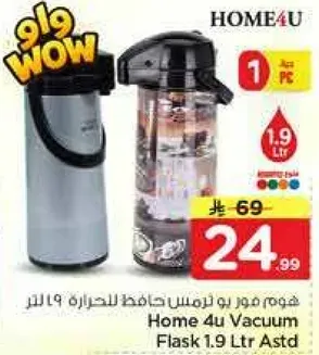 هوم 4 يو ترمس حافظ الحراره 9 لتر
