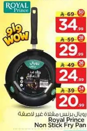 رويال برنس مقلاه غير لاصقه