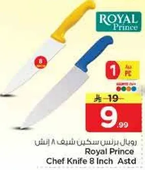 رويال برنس سكين شيف 8 انش