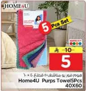 مجموعه مناشف هوم4يو 5 قطع