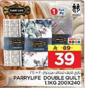 لحاف مزدوج باري لايف 1.1 كجم 200x240