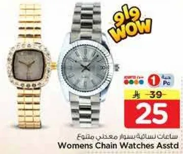 ساعات نساييه سلسله معدني مختلط