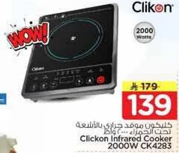 موقد كهربايي بالاشعه Clikon 2000 واط CK4283