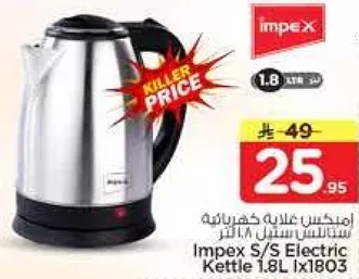 غلايه كهرباييه من امبيكس سعه 1.8 لتر