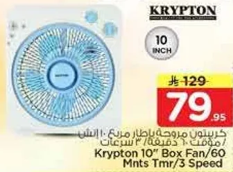 كريبتون مروحه باطار مربع 10 انش: 60 دقيقه موقت، 3 سرعات