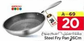 مقلاه ستانلس ستيل 26 سم