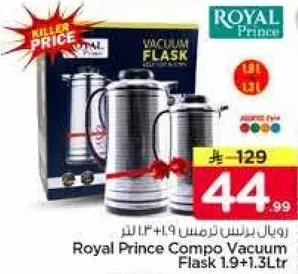 رويال برنس ترمس 1.9 + 1.3 لتر