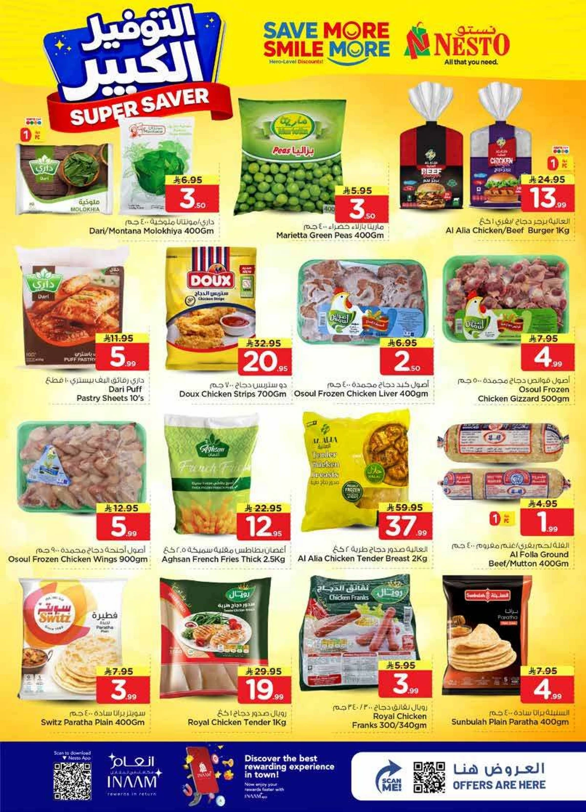 التوفير الكبير - الصناعية 2 - صفحة 12