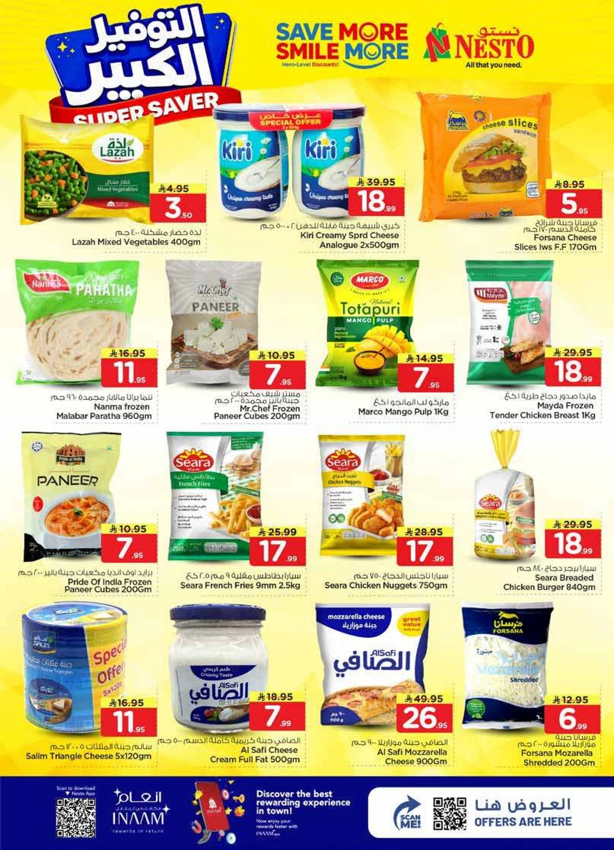 التوفير الكبير - الصناعية 2 - صفحة 13