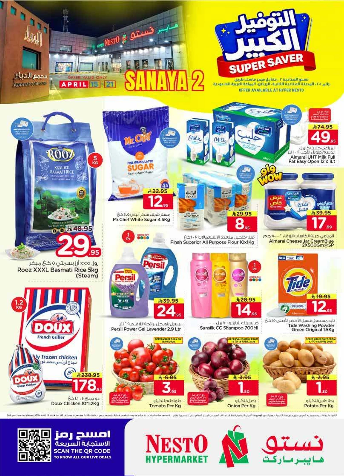 التوفير الكبير - الصناعية 2