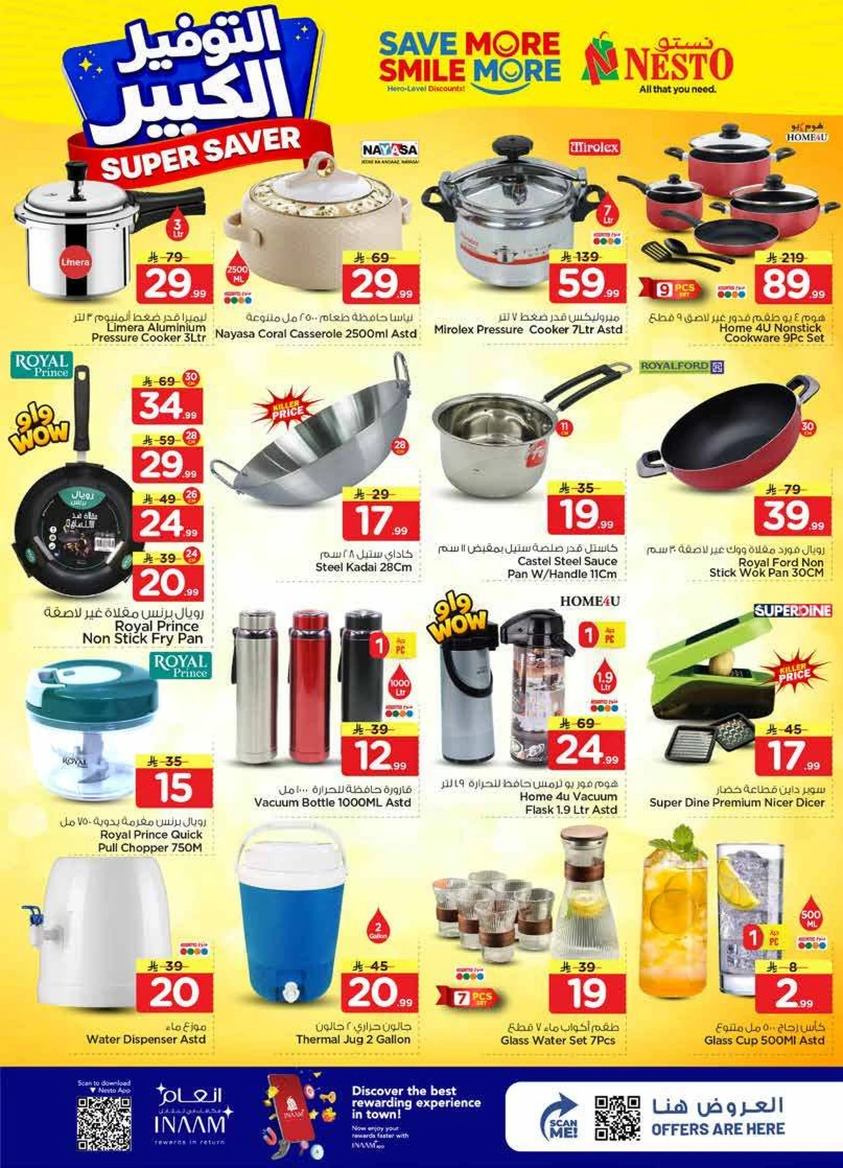 التوفير الكبير - الصناعية 2 - صفحة 23