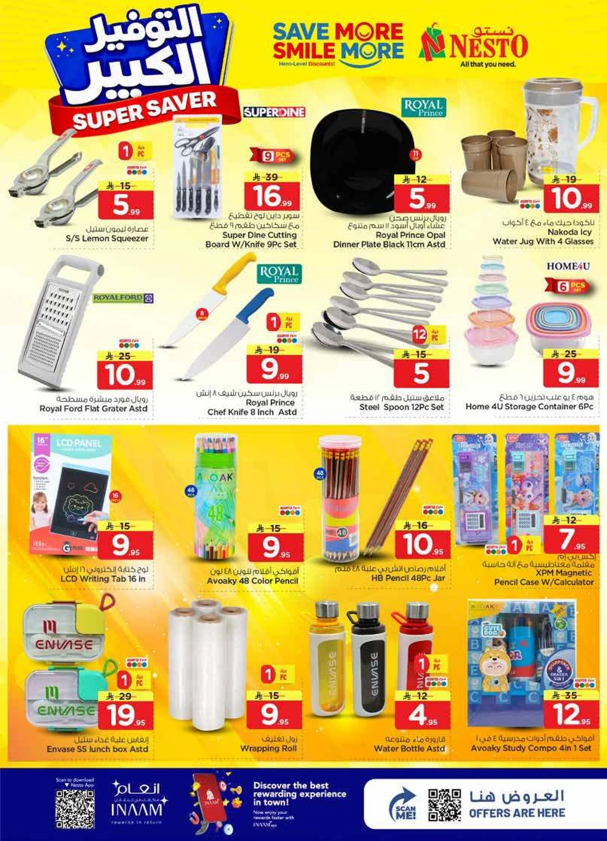 التوفير الكبير - الصناعية 2 - صفحة 24