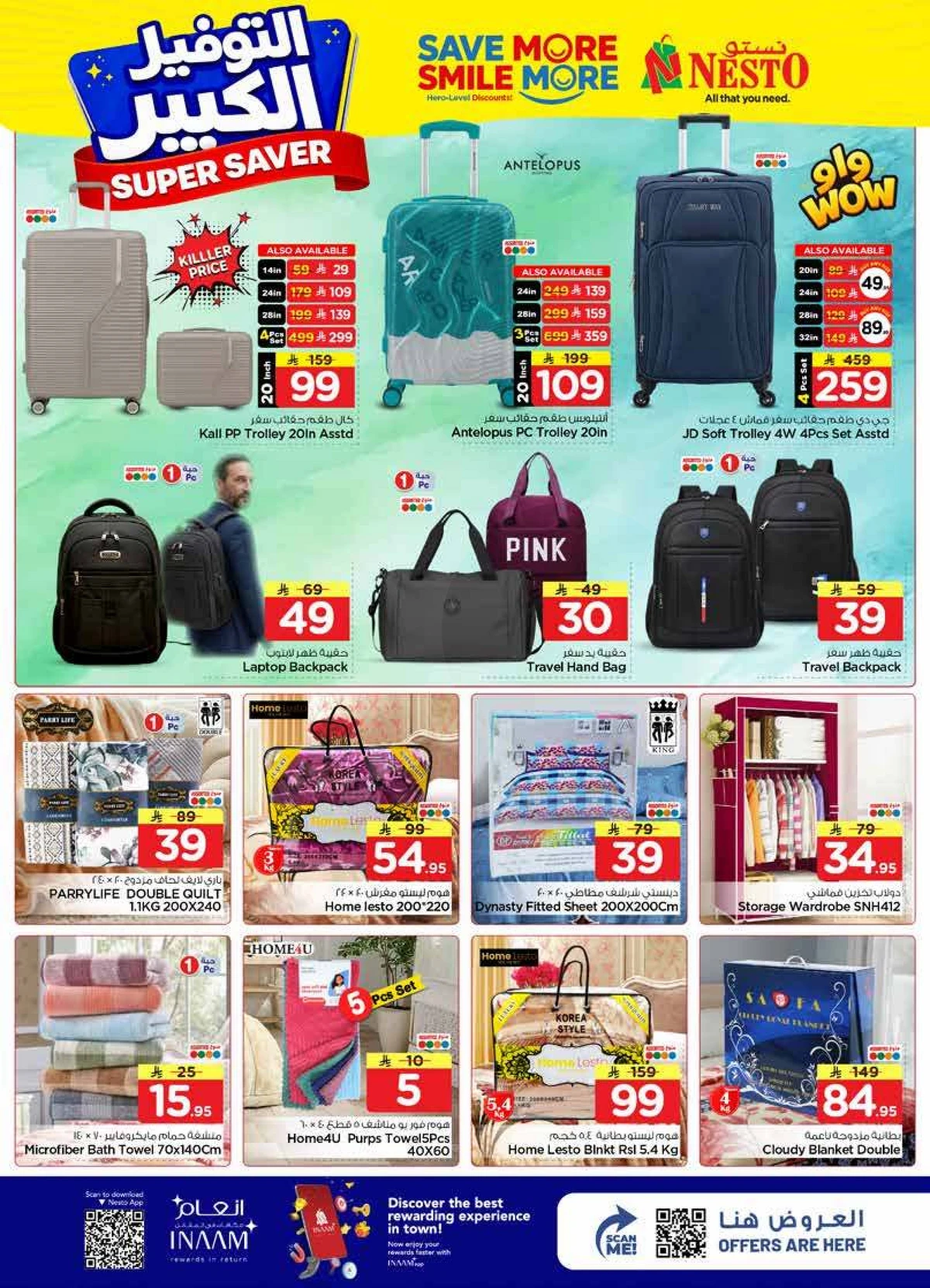 التوفير الكبير - الصناعية 2 - صفحة 25