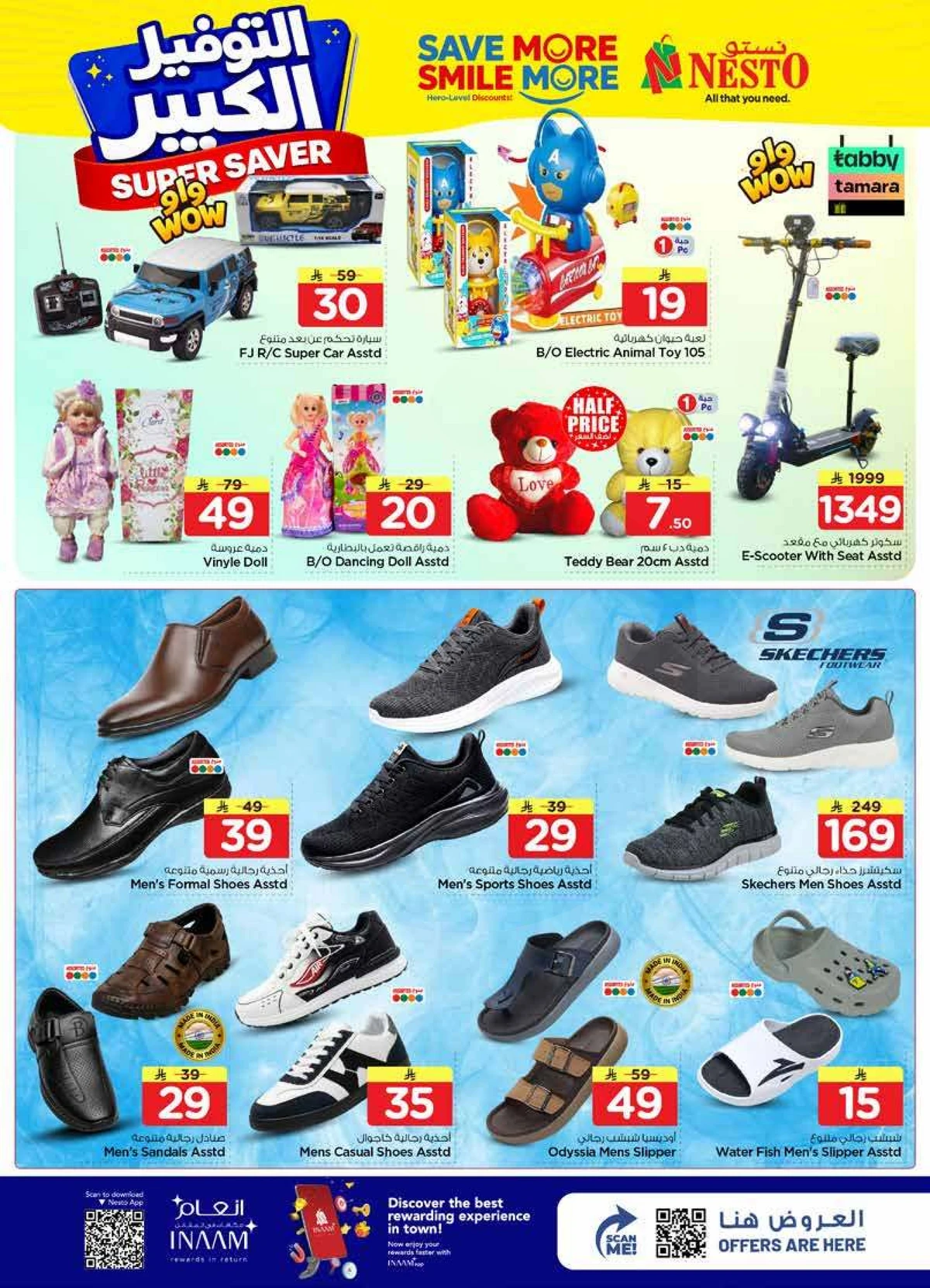 التوفير الكبير - الصناعية 2 - صفحة 26