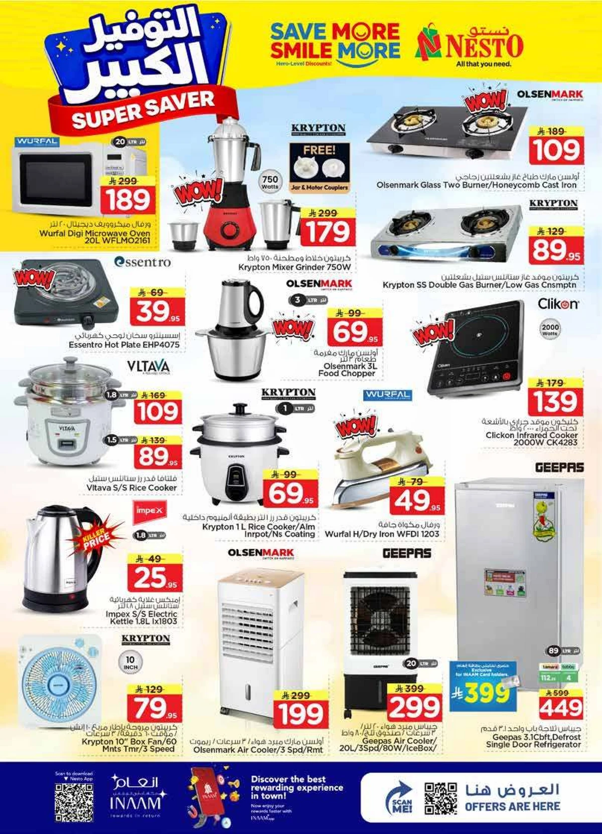 التوفير الكبير - الصناعية 2 - صفحة 29