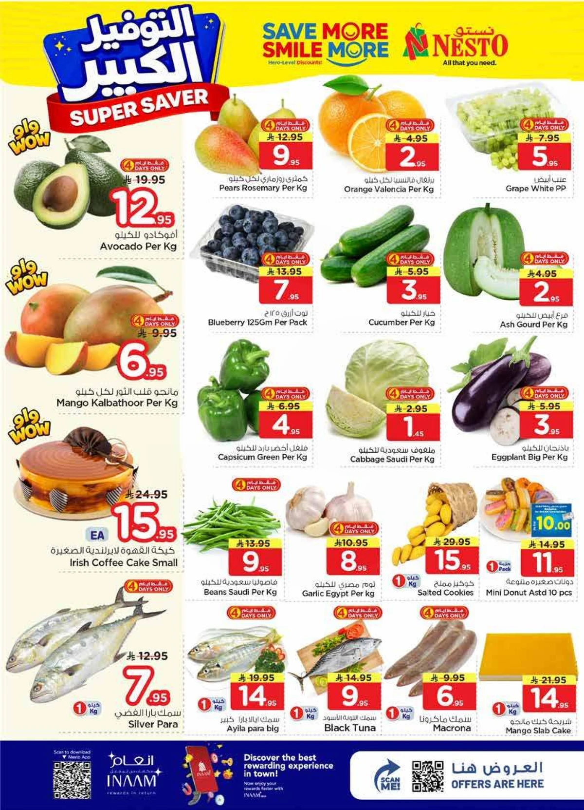 التوفير الكبير - الصناعية 2 - صفحة 2