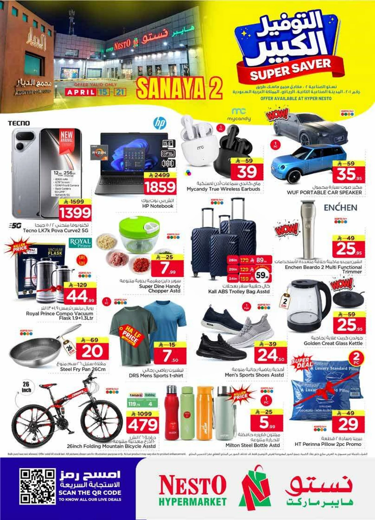 التوفير الكبير - الصناعية 2 - صفحة 33