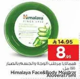 مرطب الوجه والجسم من هيمالايا