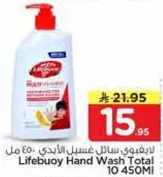 ليف بوي سايل غسيل اليدين 450 مل