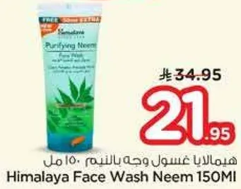 هيمالايا غسول وجه بالنييم 150 مل