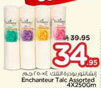 انشانتور بودره التلك assorted 4x250 جرام