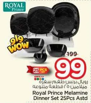 طقم عشاء مكون من 25 قطعه من ميلامين رويال برينس