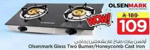 اولسن مارك موقد غاز مزدوج زجاجي/حديد مصفح