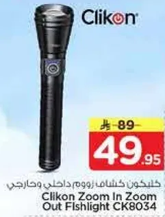 كلينكون كشاف زوم داخلي وخارجي