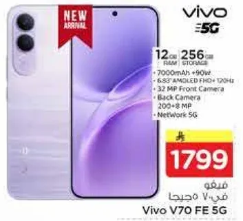 فيفو V70 FE 5G بسعه 12 جيجابايت RAM و256 جيجابايت تخزين، مع بطاريه 7000 مللي امبير وشحن سريع 90 واط.