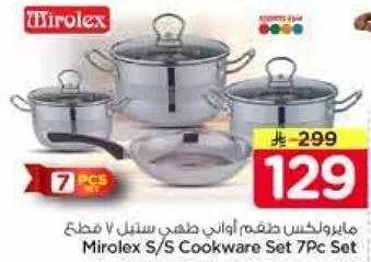 طقم اواني ميروكس ستيل 7 قطع