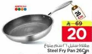 مقلاه ستيل 26 سم