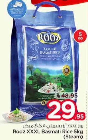 روز xxxl ارز بسمتي 5 كغ بخار