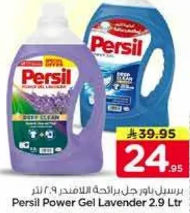 جل برسيل باور برايحه اللافندر 2.9 لتر