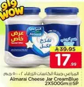 جبنه الكاسات الزرقاء 2×500 جرام